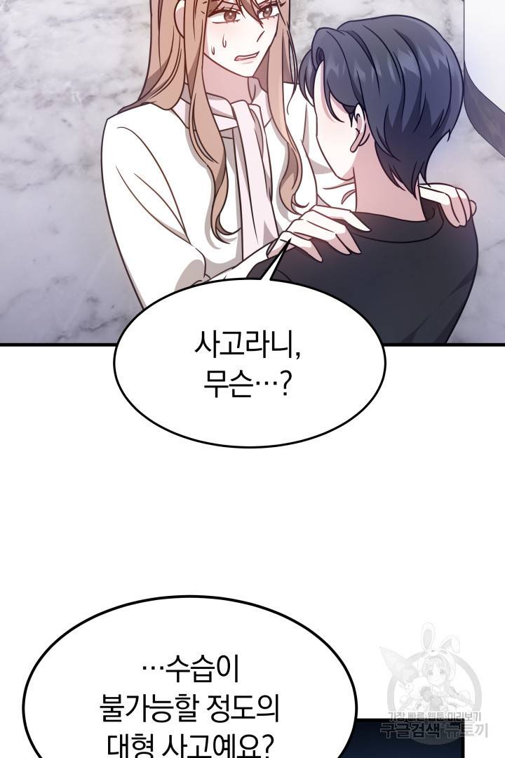 저도 결혼은 처음이라서요 3화 66