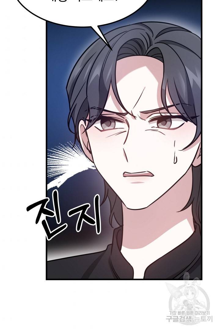저도 결혼은 처음이라서요 3화 67