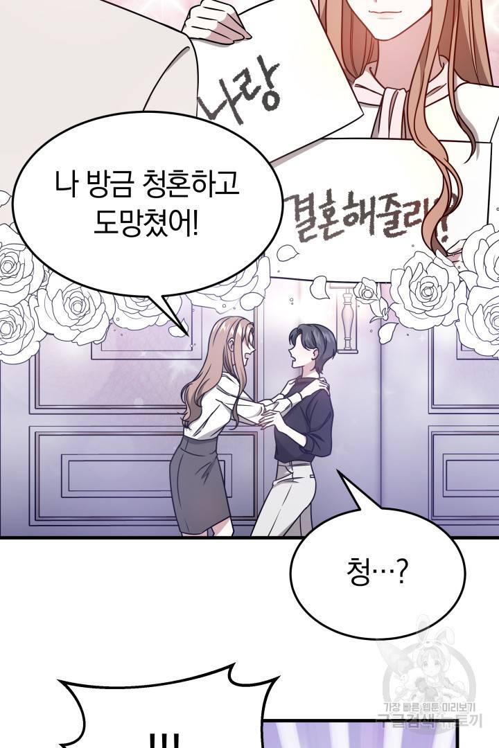 저도 결혼은 처음이라서요 3화 70