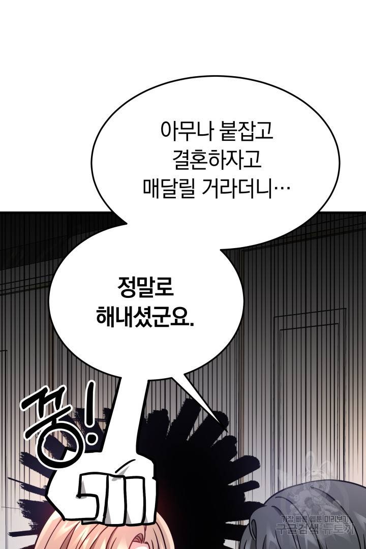저도 결혼은 처음이라서요 3화 72