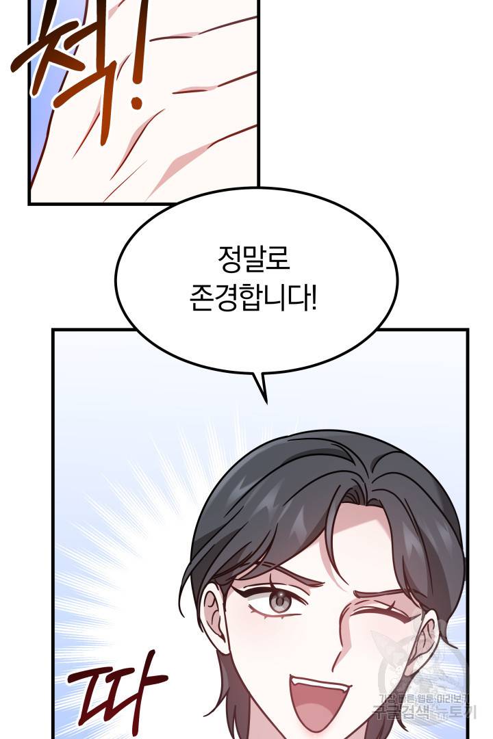 저도 결혼은 처음이라서요 3화 74