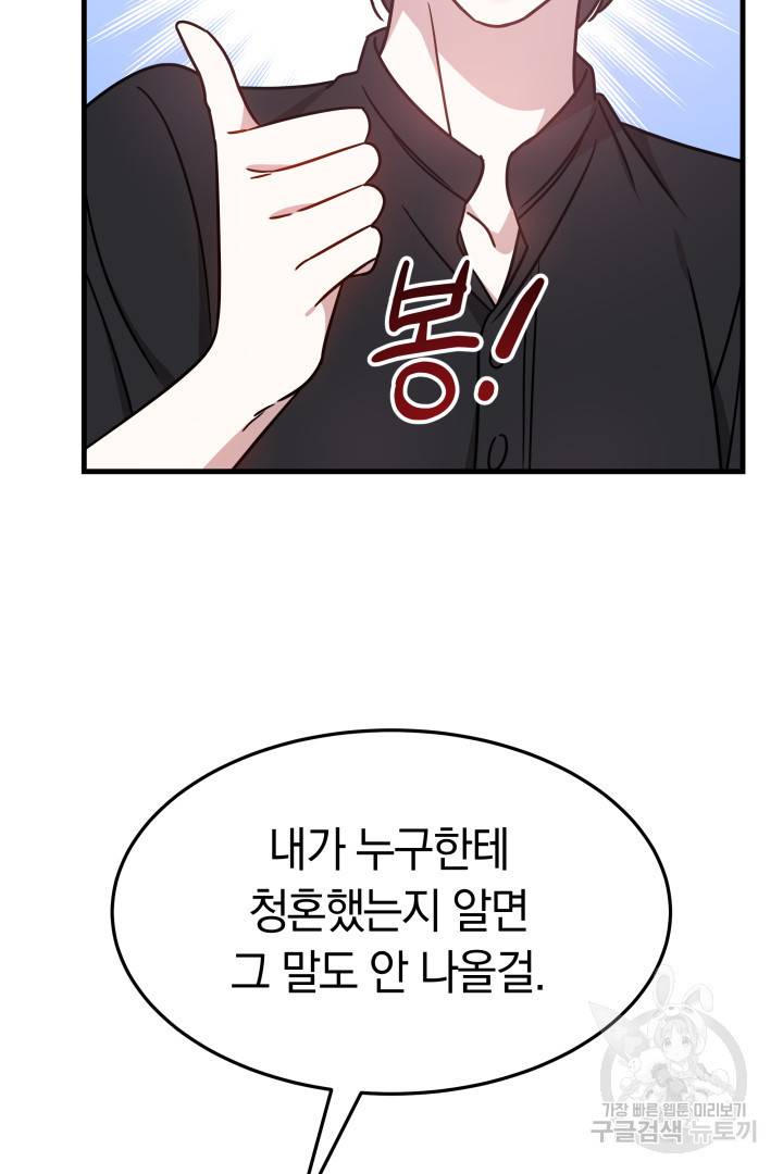 저도 결혼은 처음이라서요 3화 75