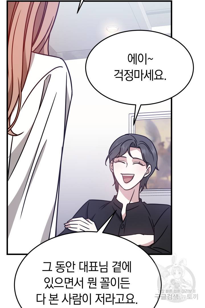 저도 결혼은 처음이라서요 3화 76