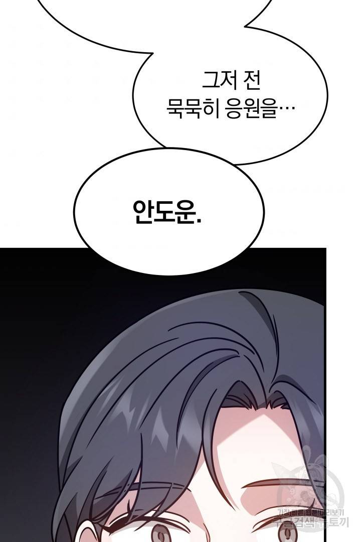저도 결혼은 처음이라서요 3화 77