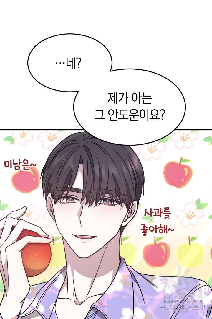 저도 결혼은 처음이라서요 3화 79