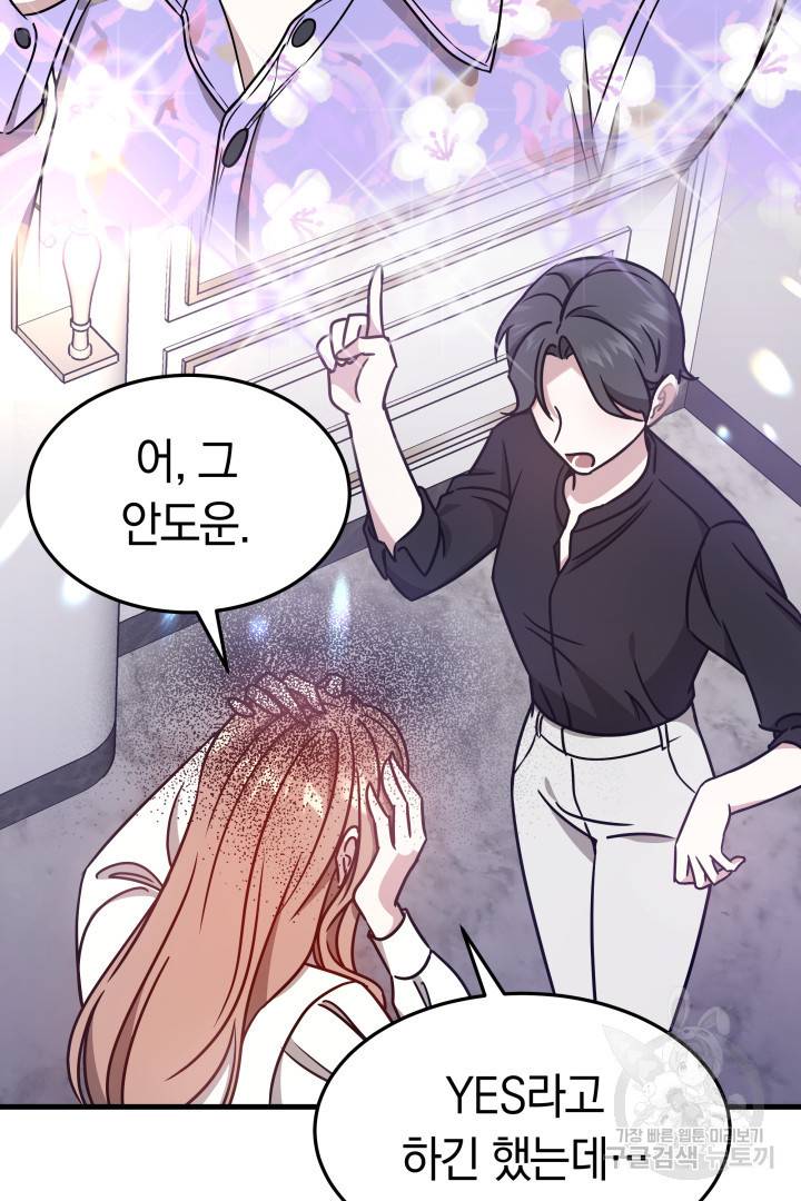 저도 결혼은 처음이라서요 3화 80