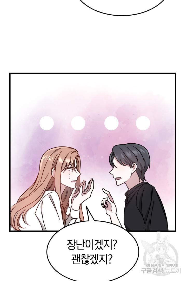 저도 결혼은 처음이라서요 3화 81