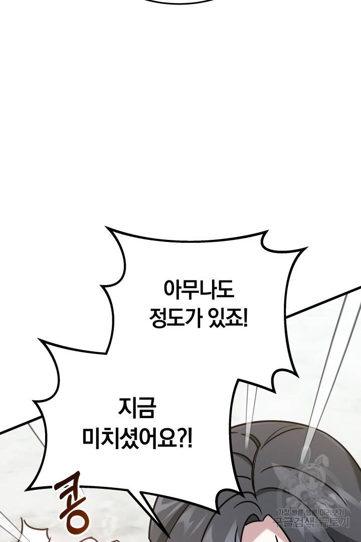 저도 결혼은 처음이라서요 3화 82