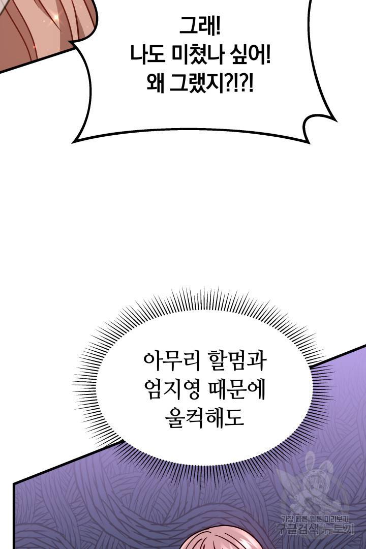 저도 결혼은 처음이라서요 3화 84