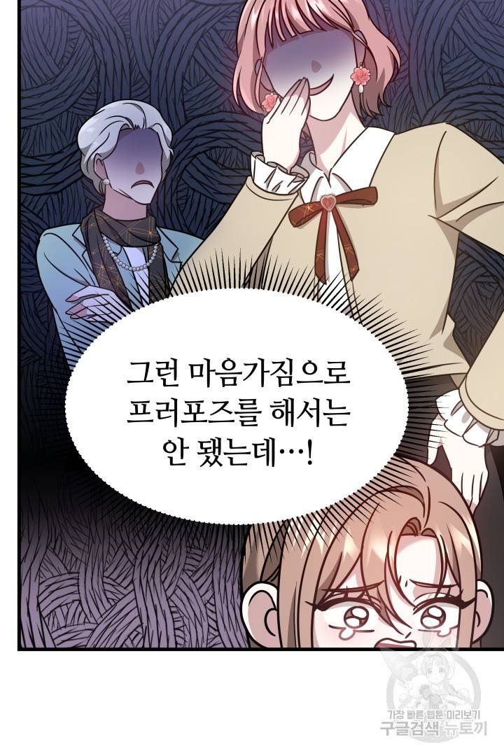 저도 결혼은 처음이라서요 3화 85