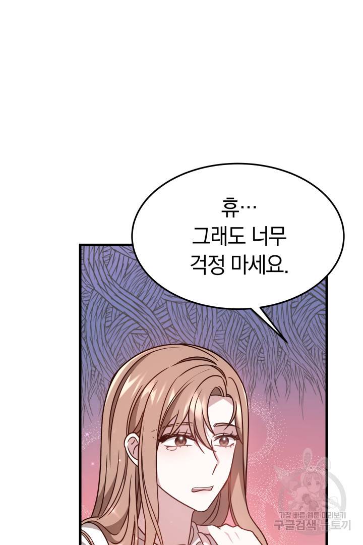 저도 결혼은 처음이라서요 3화 86