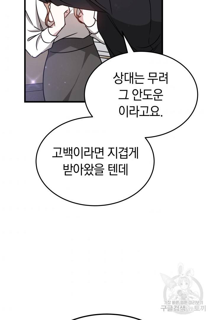 저도 결혼은 처음이라서요 3화 88