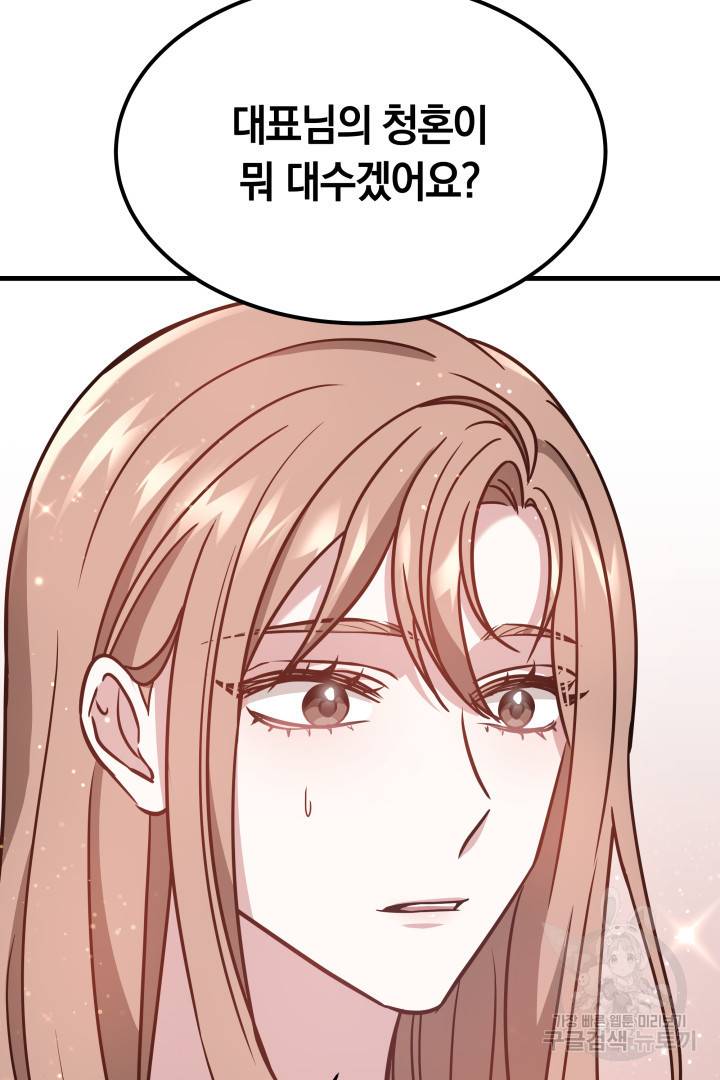 저도 결혼은 처음이라서요 3화 89