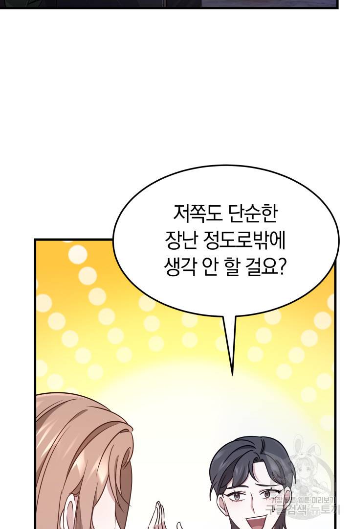 저도 결혼은 처음이라서요 3화 92