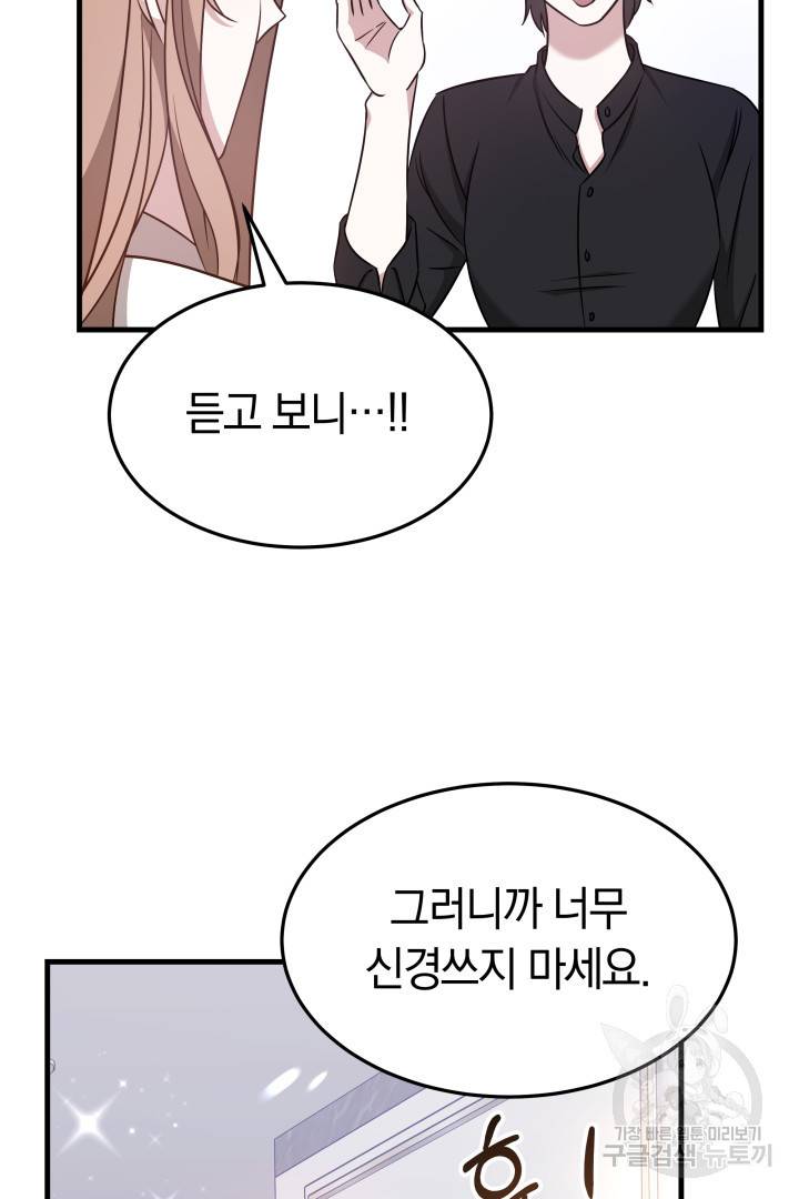 저도 결혼은 처음이라서요 3화 93