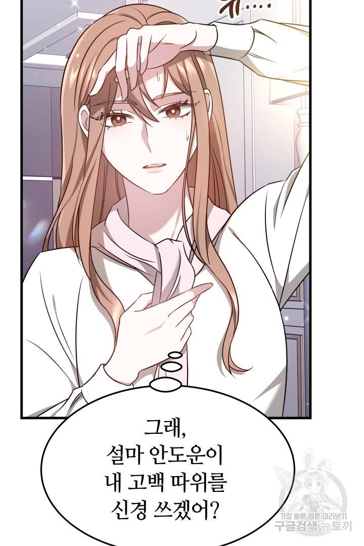 저도 결혼은 처음이라서요 3화 94