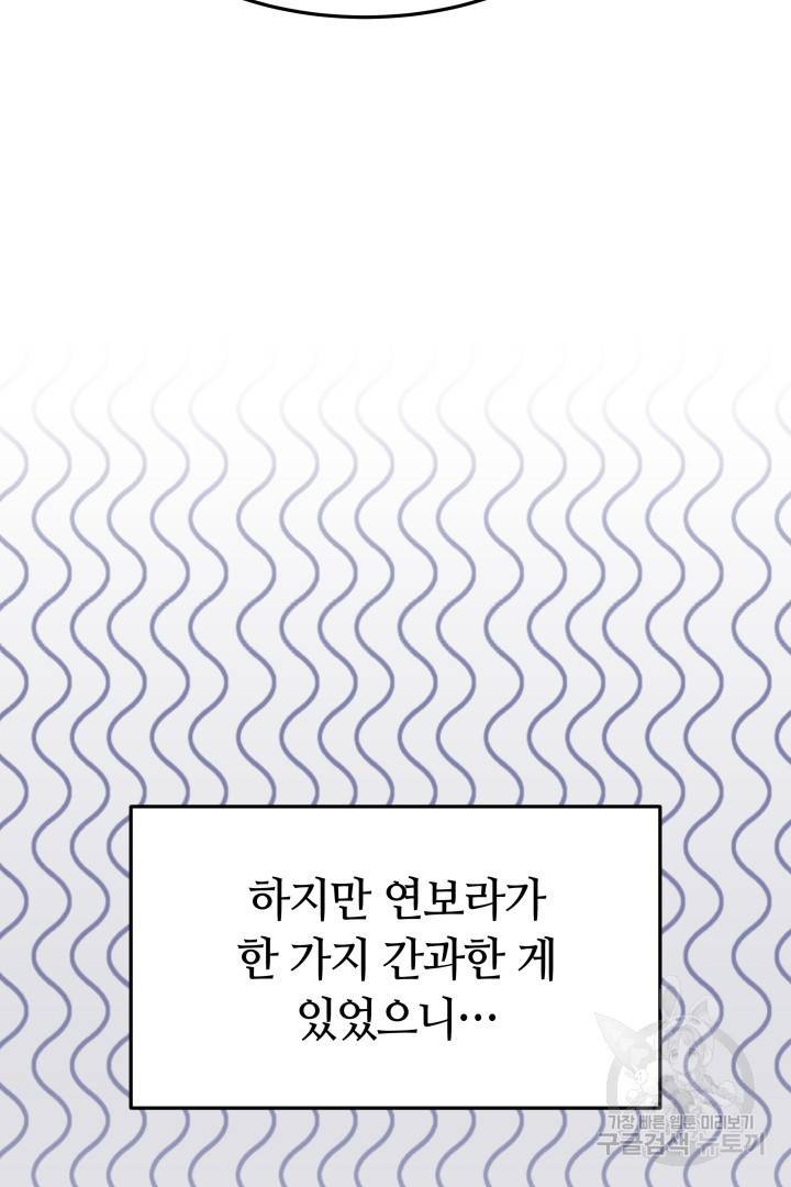 저도 결혼은 처음이라서요 3화 95