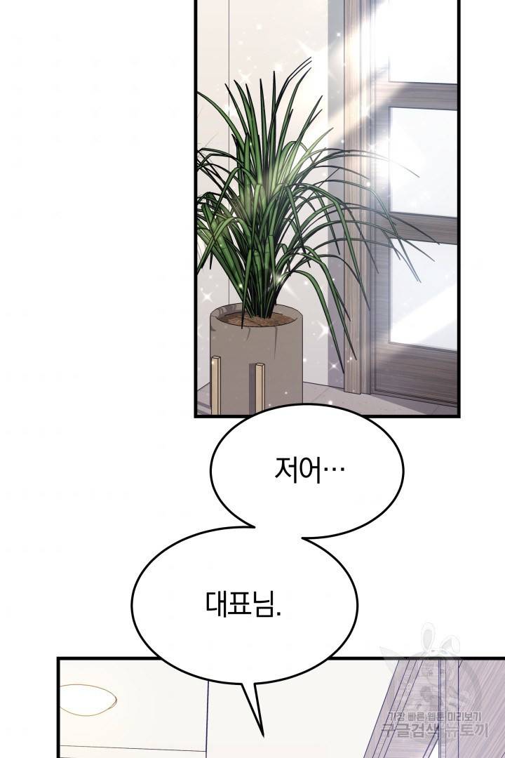 저도 결혼은 처음이라서요 3화 98