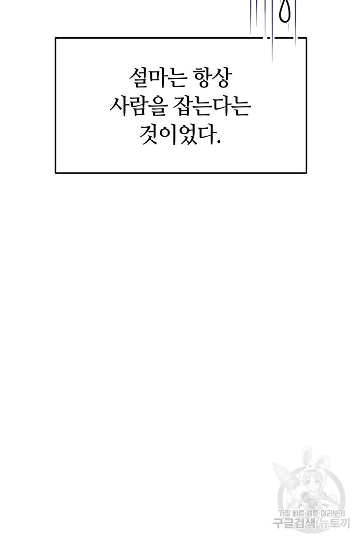 저도 결혼은 처음이라서요 3화 104