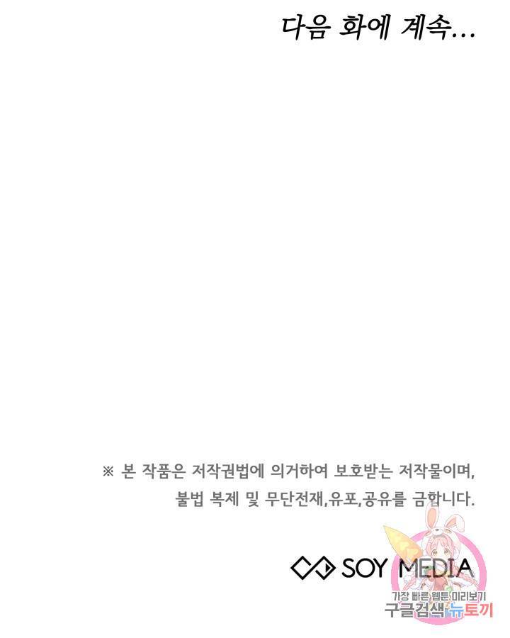 저도 결혼은 처음이라서요 3화 105