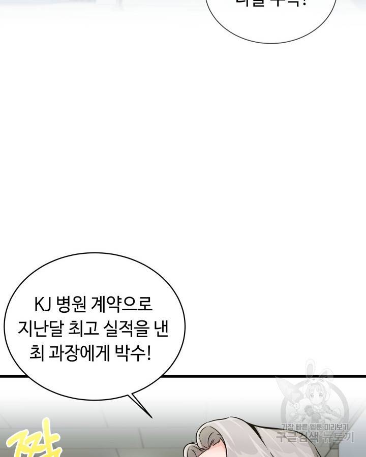 천재 영업사원이 되었다 1화 2