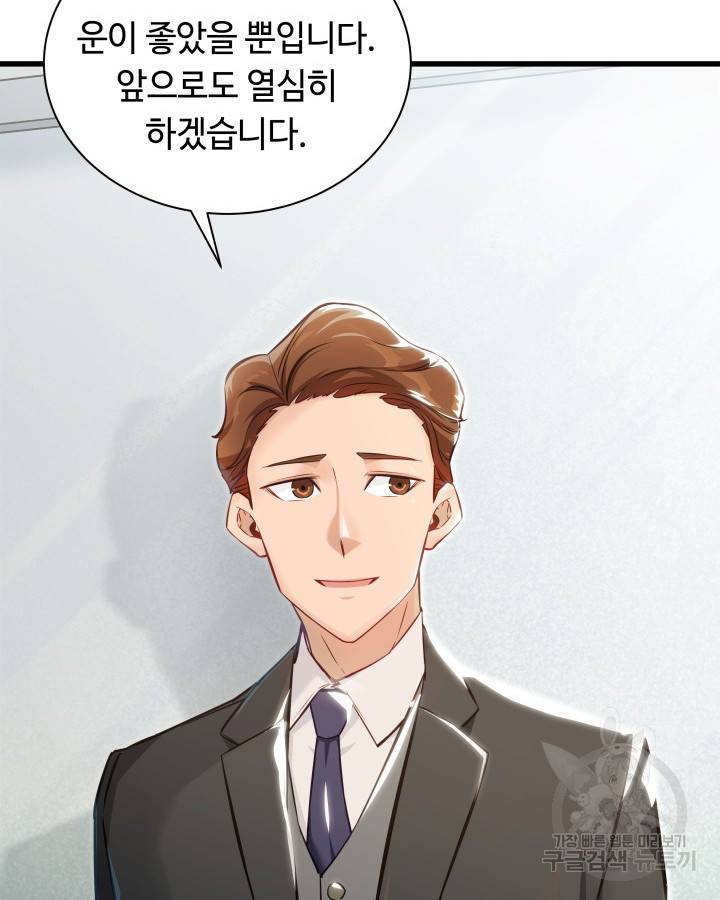 천재 영업사원이 되었다 1화 8