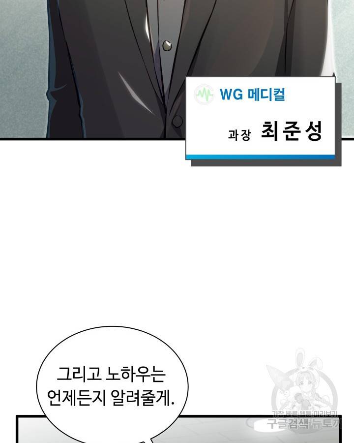 천재 영업사원이 되었다 1화 9