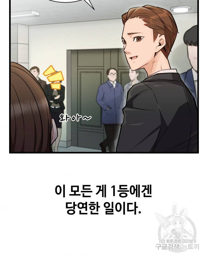 천재 영업사원이 되었다 1화 10