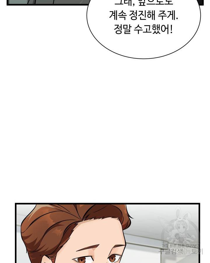 천재 영업사원이 되었다 1화 12