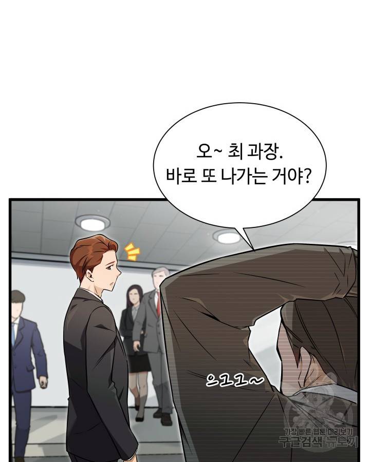 천재 영업사원이 되었다 1화 14