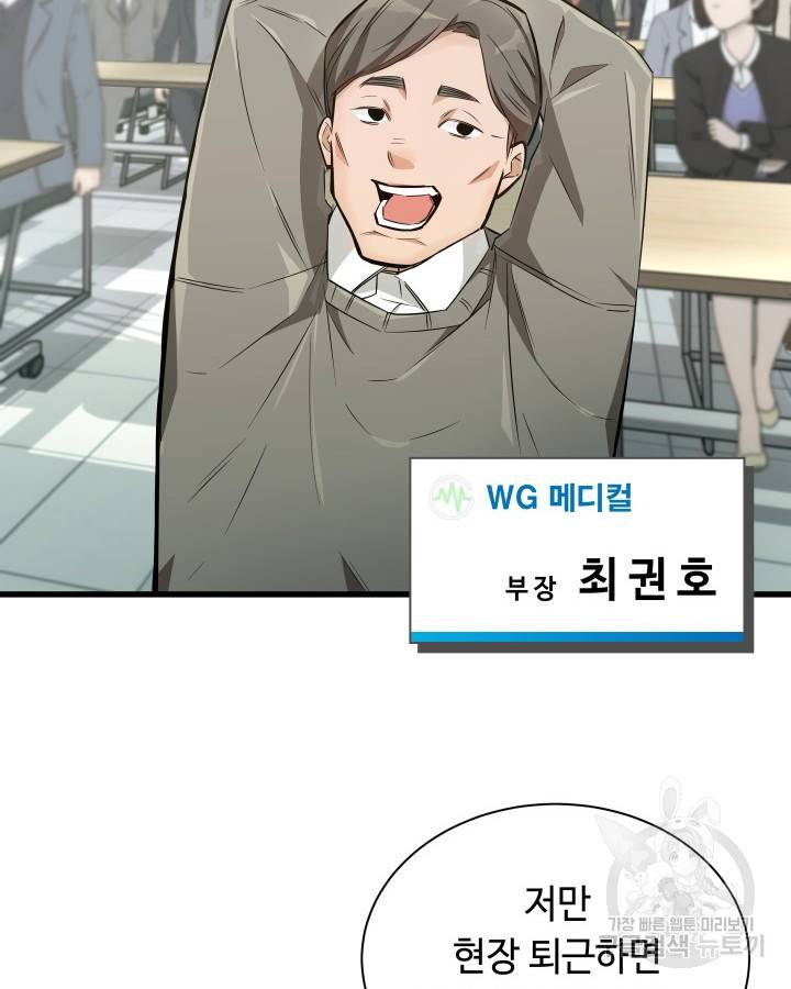 천재 영업사원이 되었다 1화 16