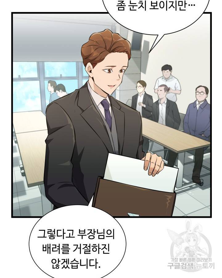 천재 영업사원이 되었다 1화 17