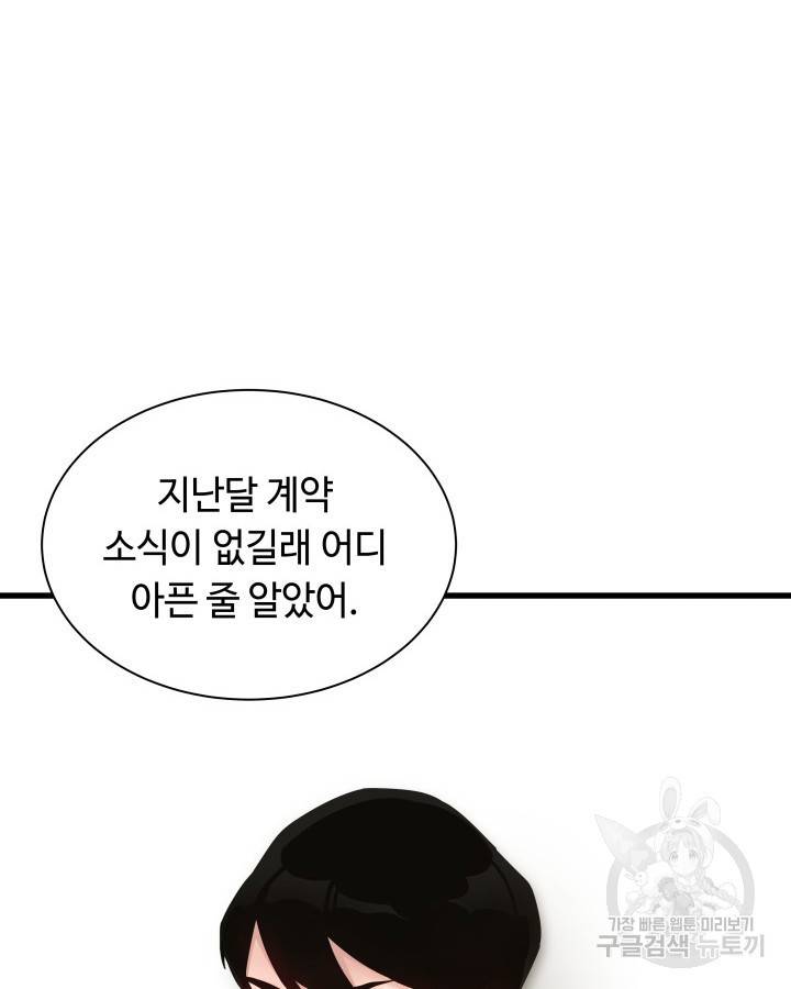 천재 영업사원이 되었다 1화 21