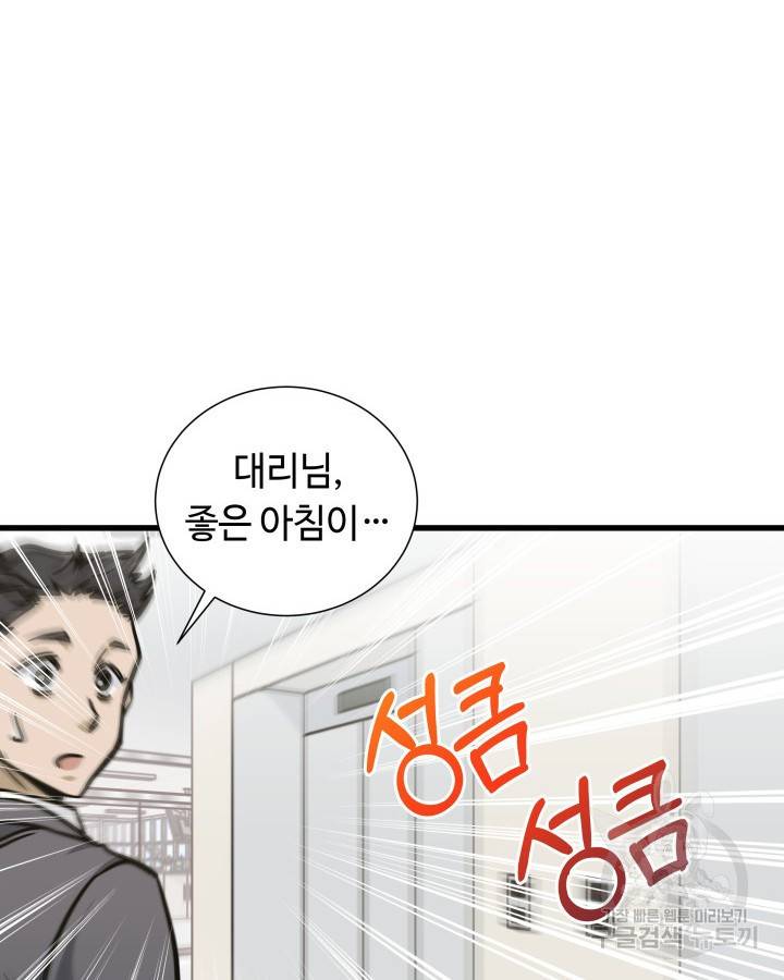 천재 영업사원이 되었다 6화 2