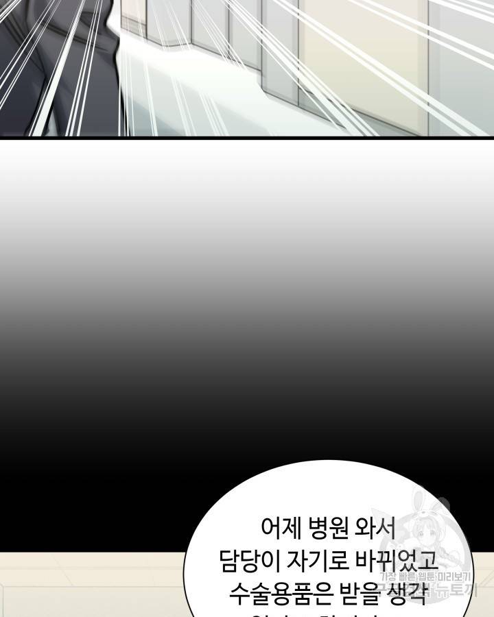 천재 영업사원이 되었다 6화 3