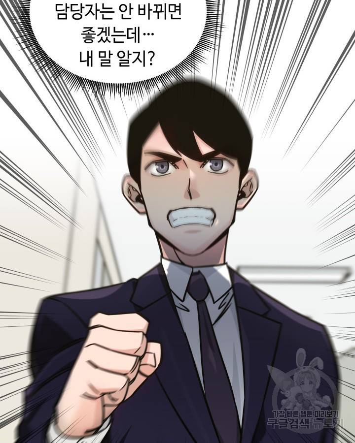 천재 영업사원이 되었다 6화 6