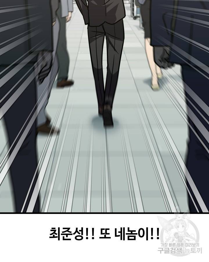 천재 영업사원이 되었다 6화 9