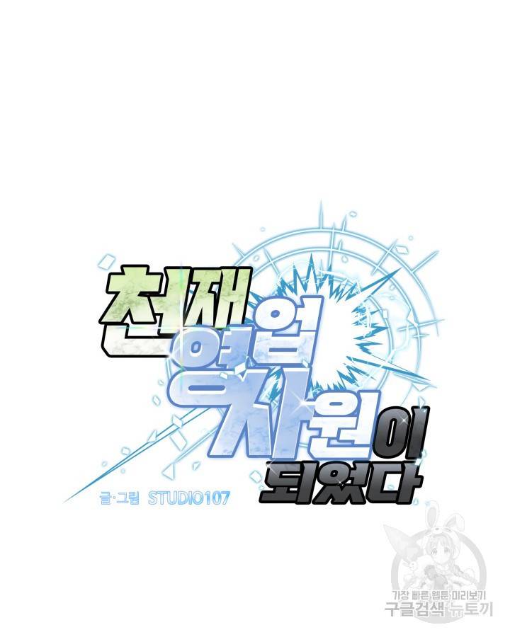 천재 영업사원이 되었다 6화 14