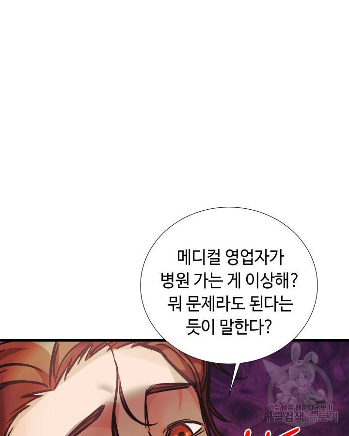 천재 영업사원이 되었다 6화 18