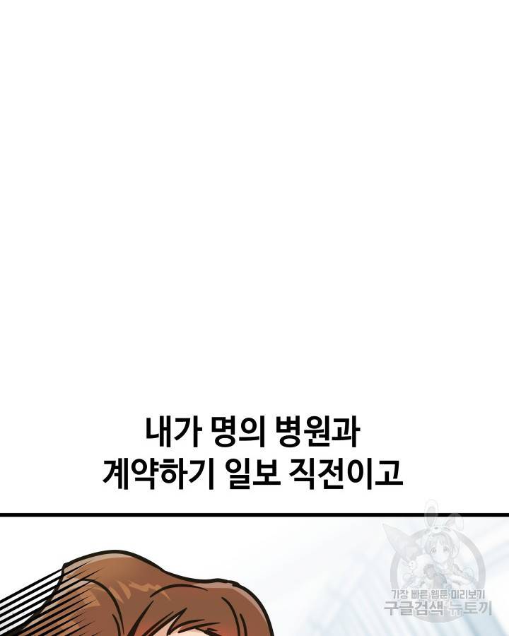 천재 영업사원이 되었다 6화 20