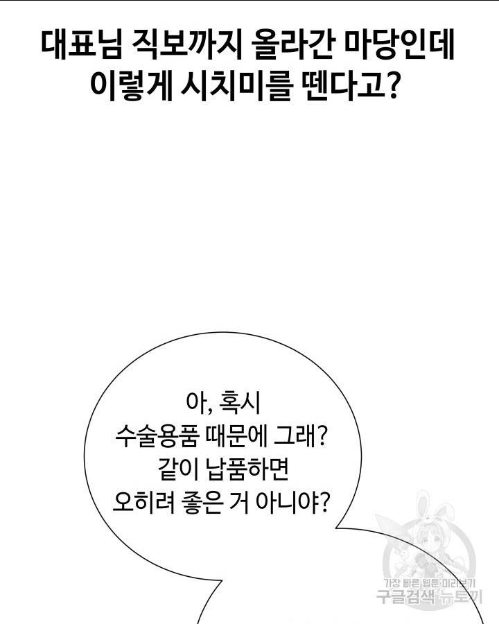 천재 영업사원이 되었다 6화 23