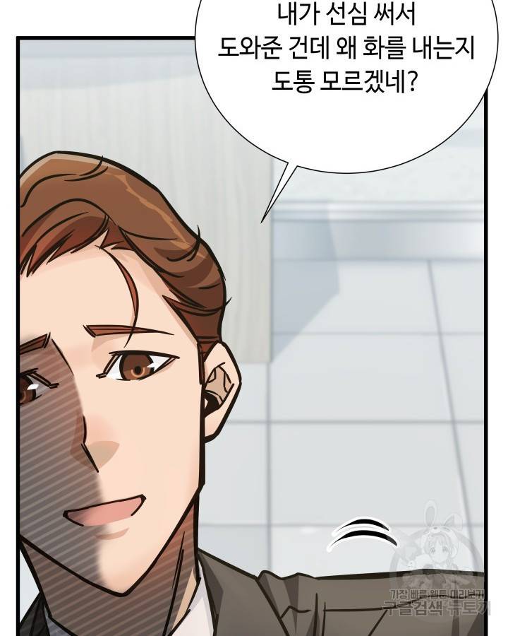 천재 영업사원이 되었다 6화 24
