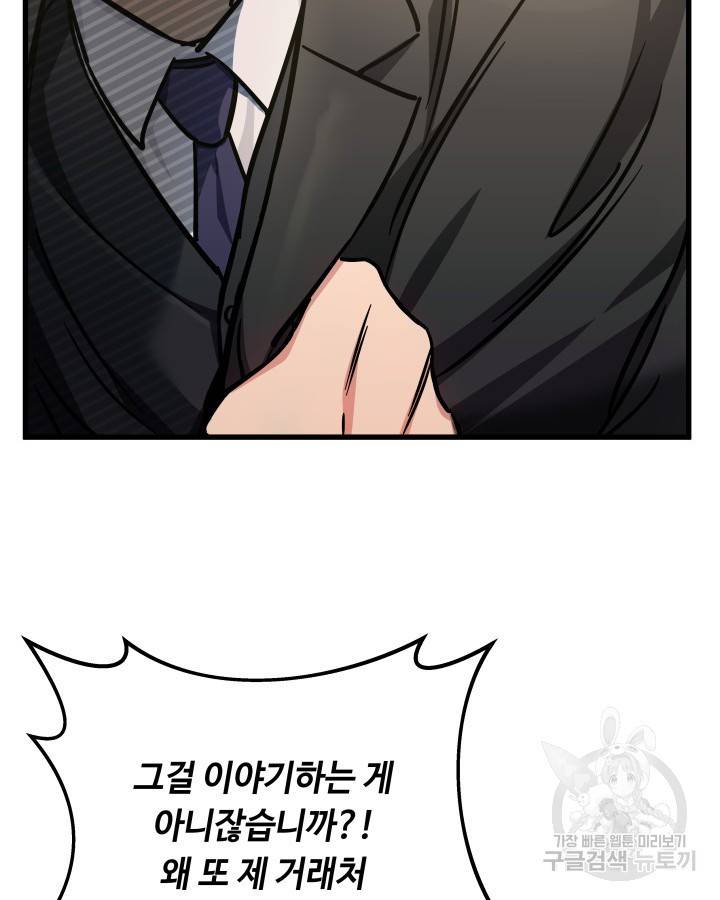천재 영업사원이 되었다 6화 25