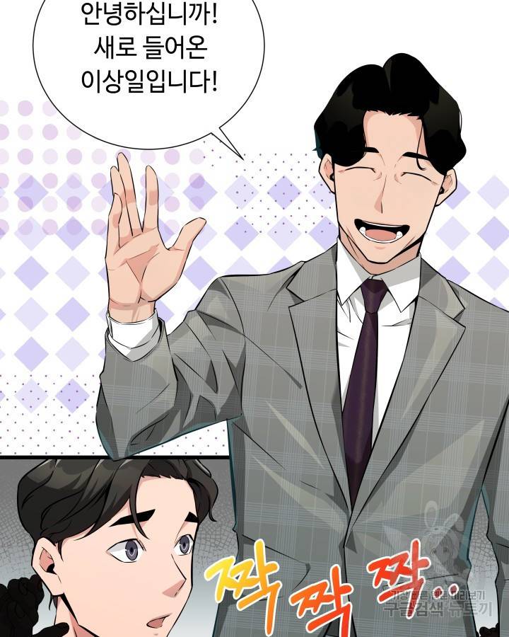 천재 영업사원이 되었다 12화 3