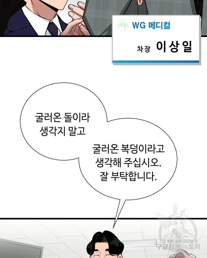 천재 영업사원이 되었다 12화 4