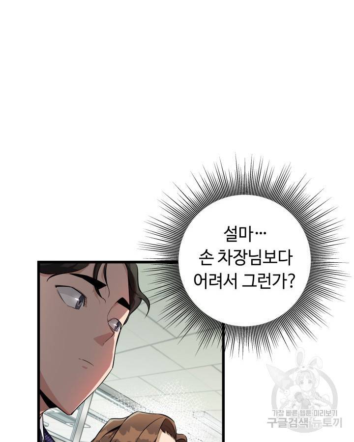 천재 영업사원이 되었다 12화 6