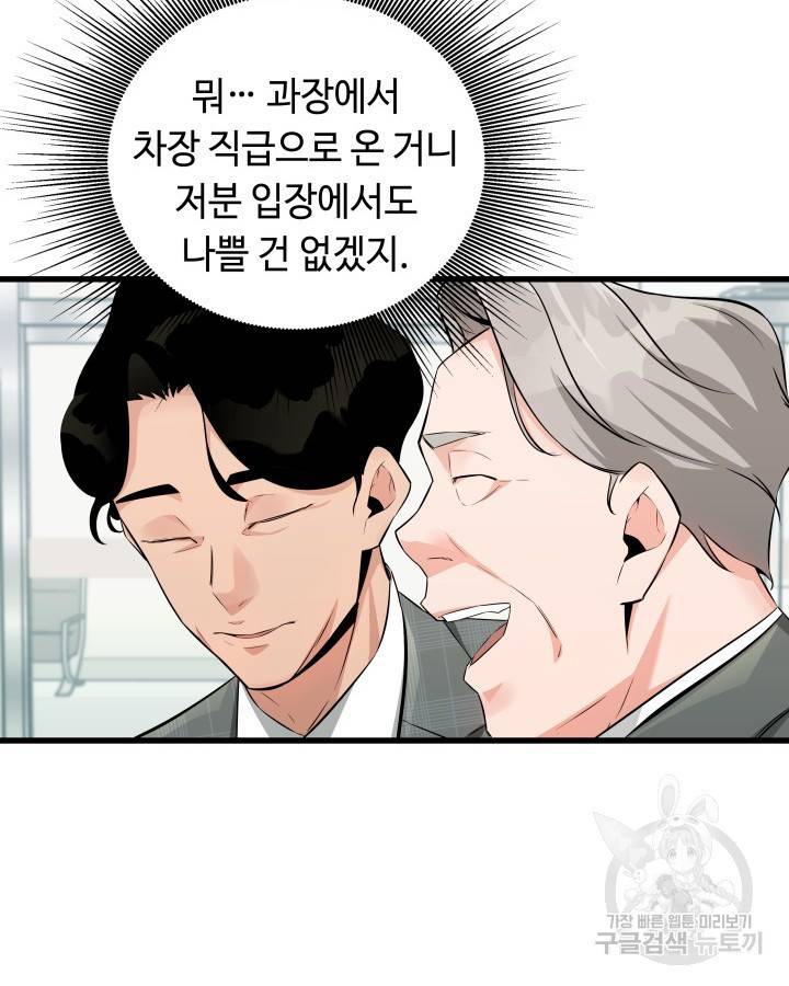 천재 영업사원이 되었다 12화 8