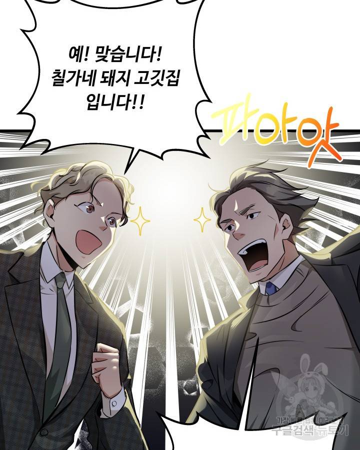 천재 영업사원이 되었다 12화 16