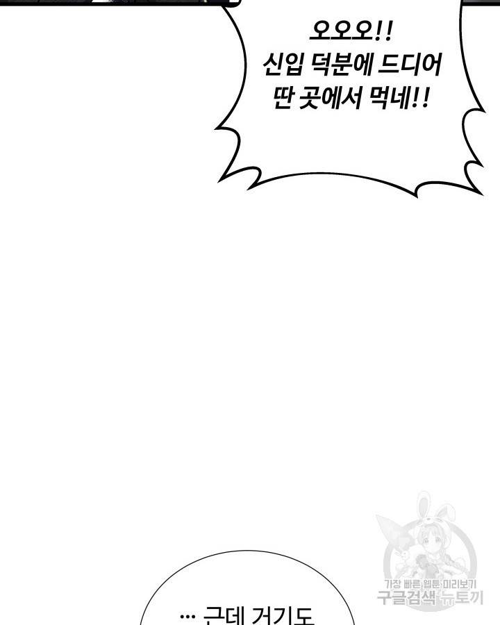 천재 영업사원이 되었다 12화 17