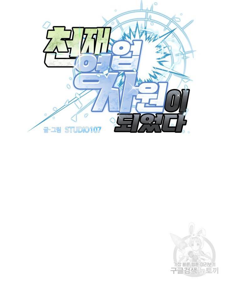 천재 영업사원이 되었다 12화 21